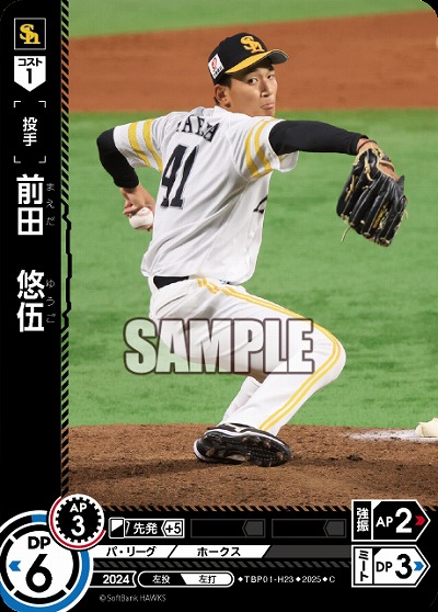 前田　悠伍(福岡ソフトバンクホークス) 【TBP01-H23C】